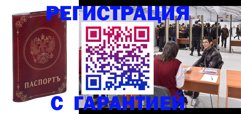 прописка законно в Яранске