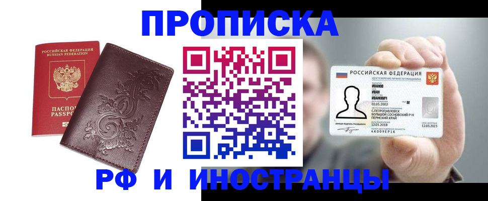 купить прописку в Яранске